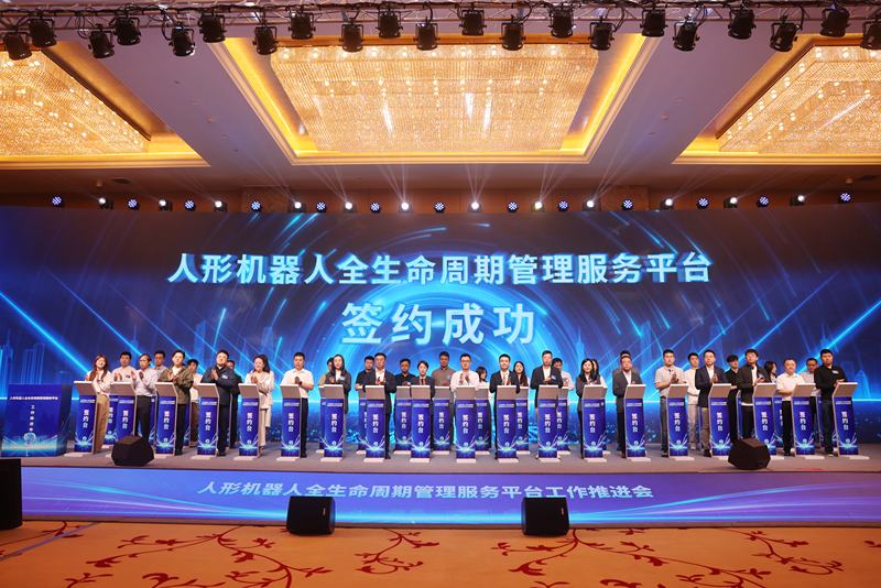 人形机器人获“数字身份证”，全国首个全生命周期管理平台在京上线