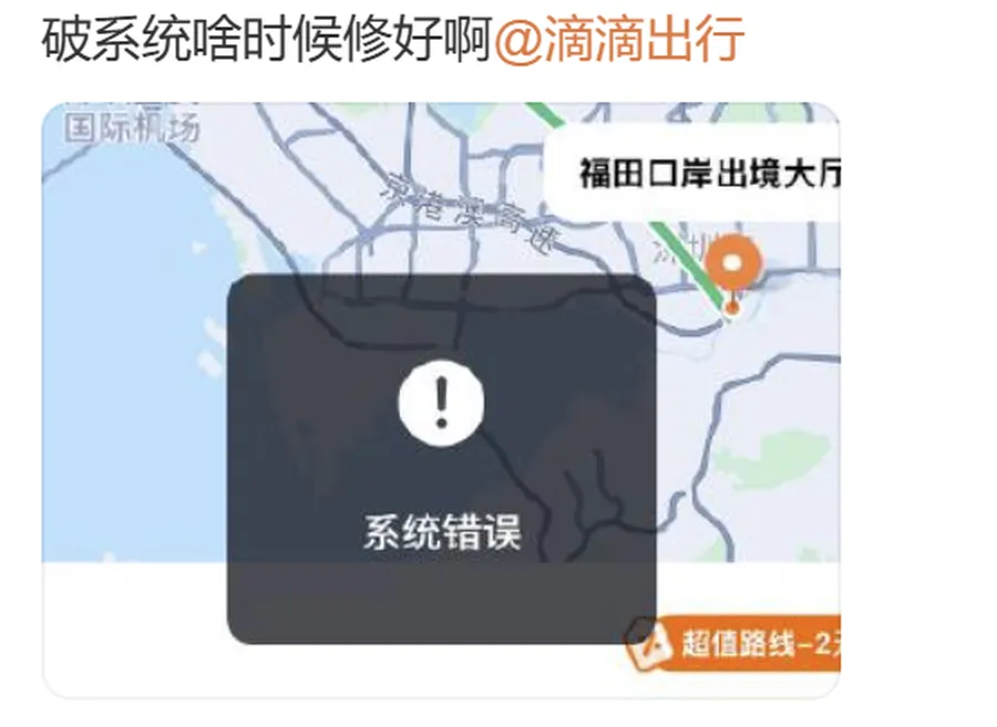 滴滴出行突发全国性服务中断，多端功能瘫痪引发用户焦虑