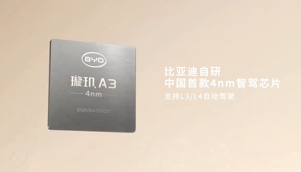 比亚迪璇玑A3芯片首发，全链路自研重构智驾格局