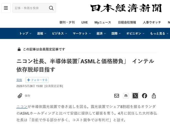 尼康CEO放话硬刚ASML：靠自研零部件打价格战，ArF光刻机订单谈判已近尾声