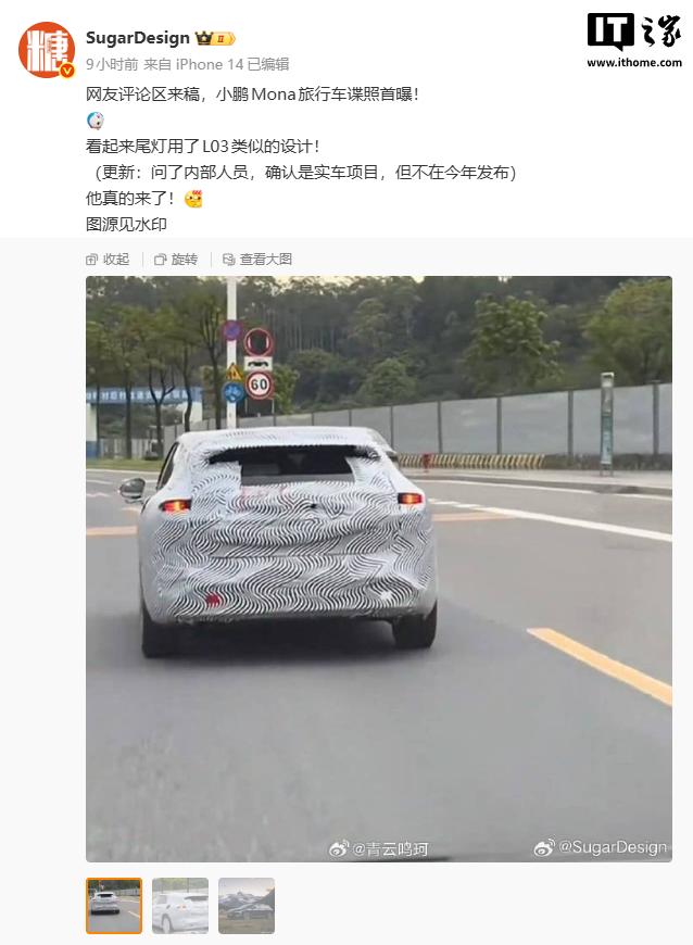 小鹏MONA旅行车谍照首曝，内部确认今年无缘上市