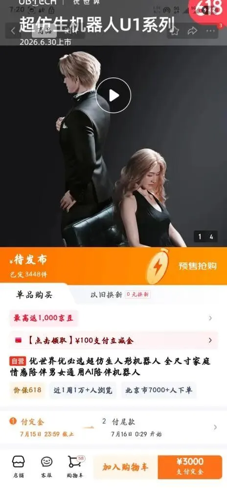 优必选U1预售破千万：情感陪伴机器人能否跨越伦理与产能双重门槛？