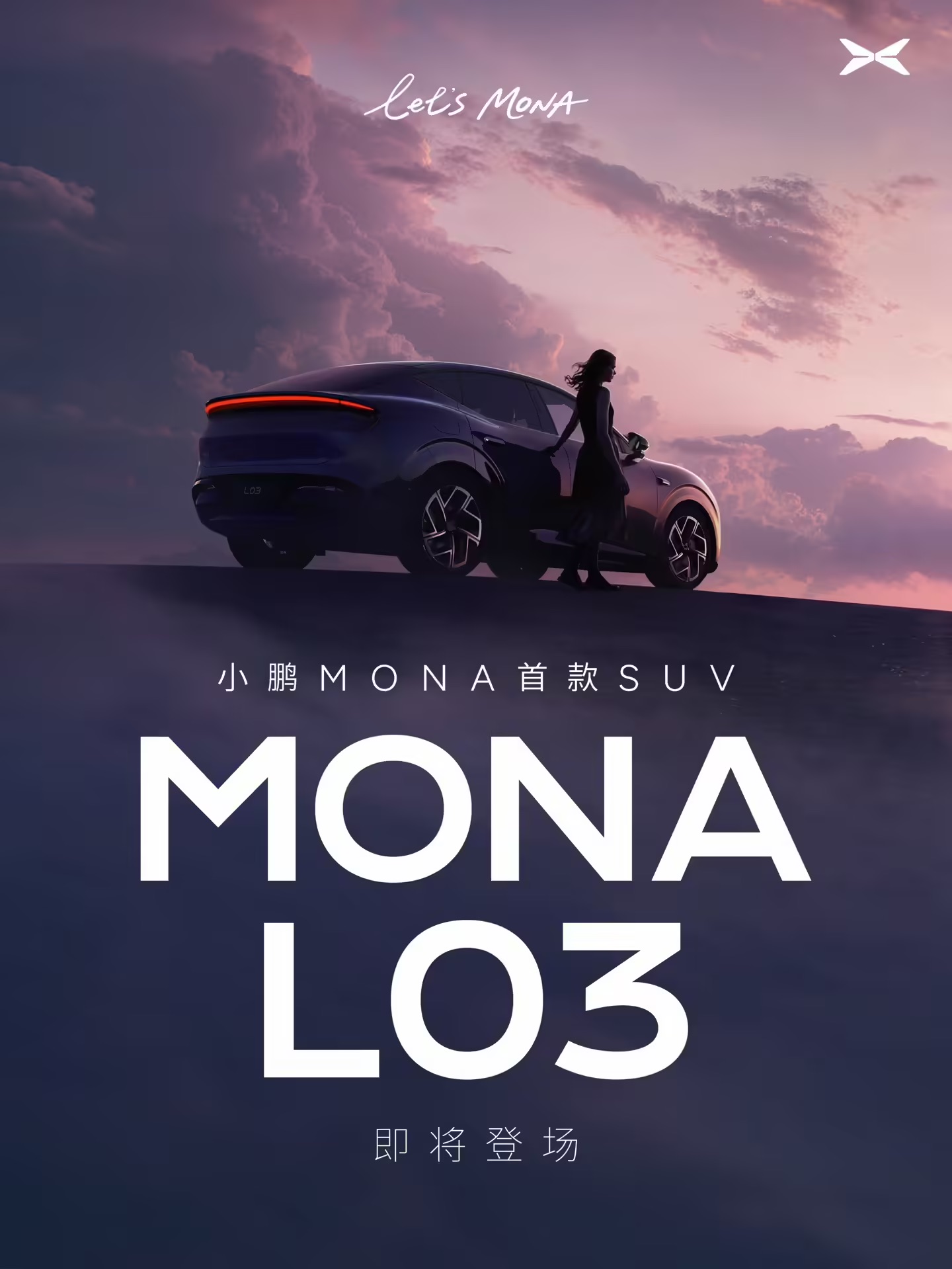 小鹏MONA L03官宣登场，“蒙娜丽莎”拼图终完整
