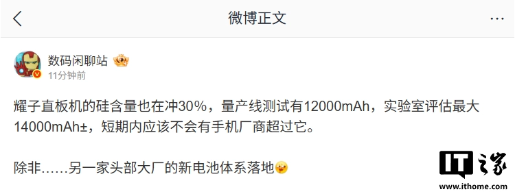 荣耀直板机电池技术再突破，硅含量冲刺30%大关