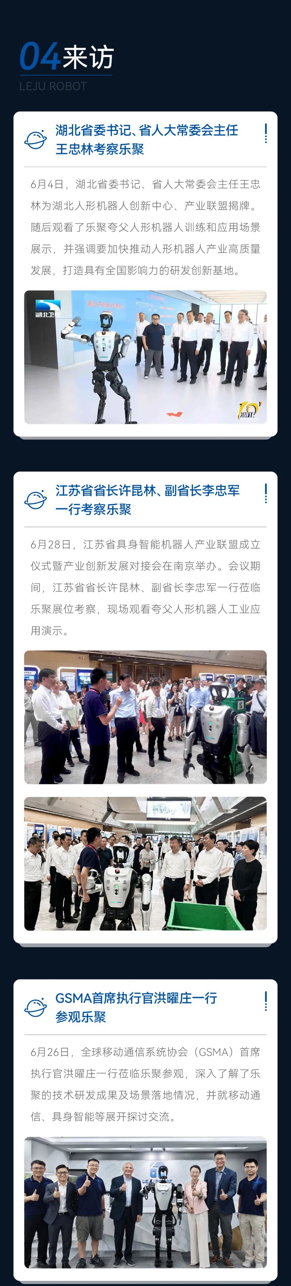 6月乐聚新_04来访.jpg