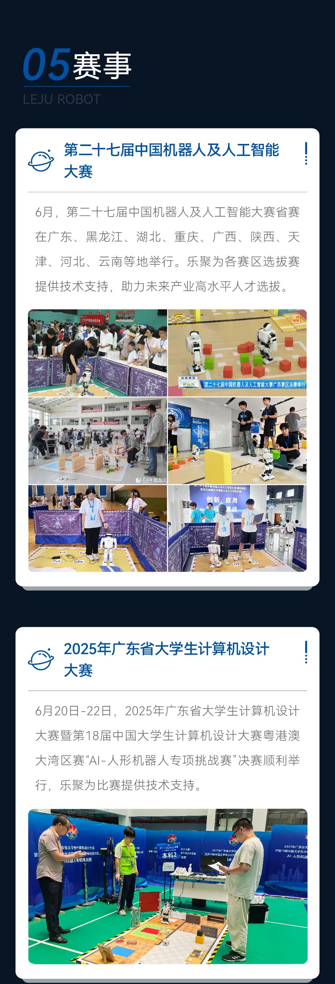 6月乐聚新_05赛事.jpg