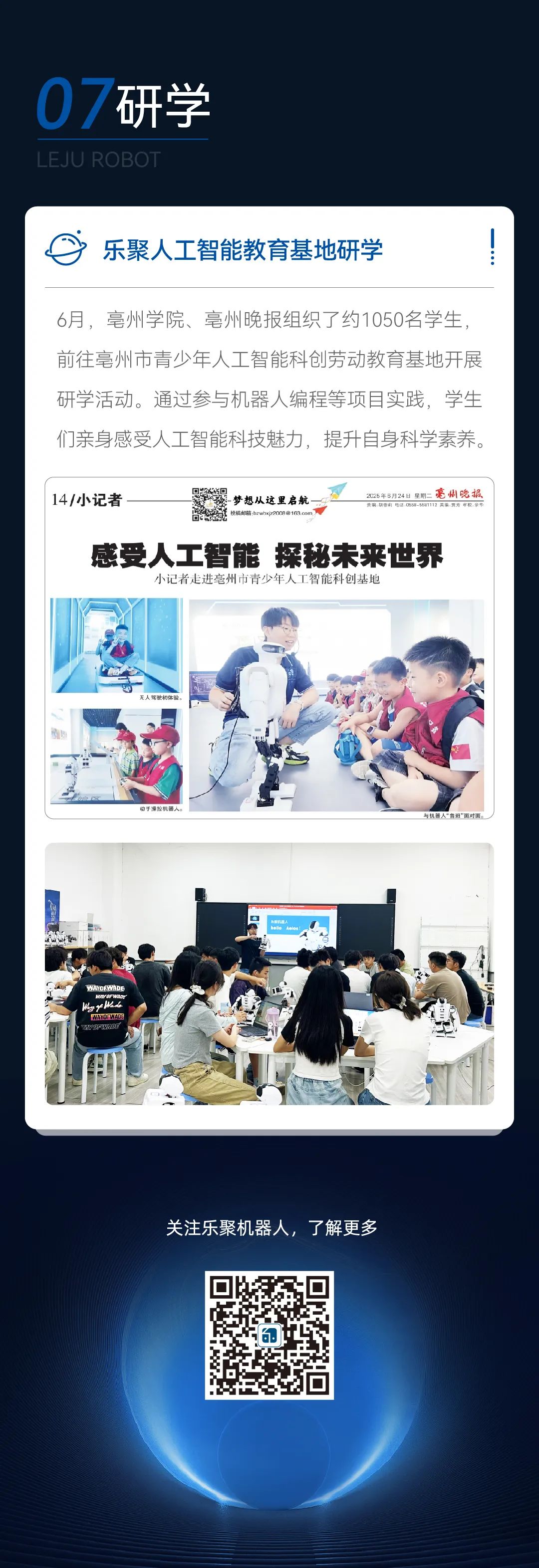 6月乐聚新_07研学.jpg
