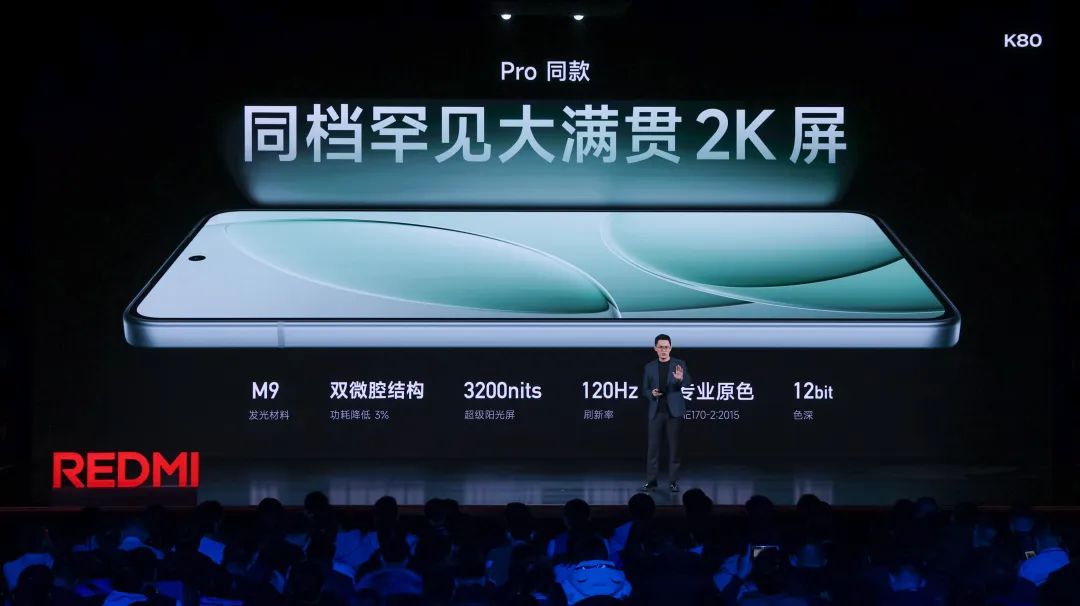 全系搭载2K新国屏，REDMI K80系列正式发布| 科技前线_凤凰网