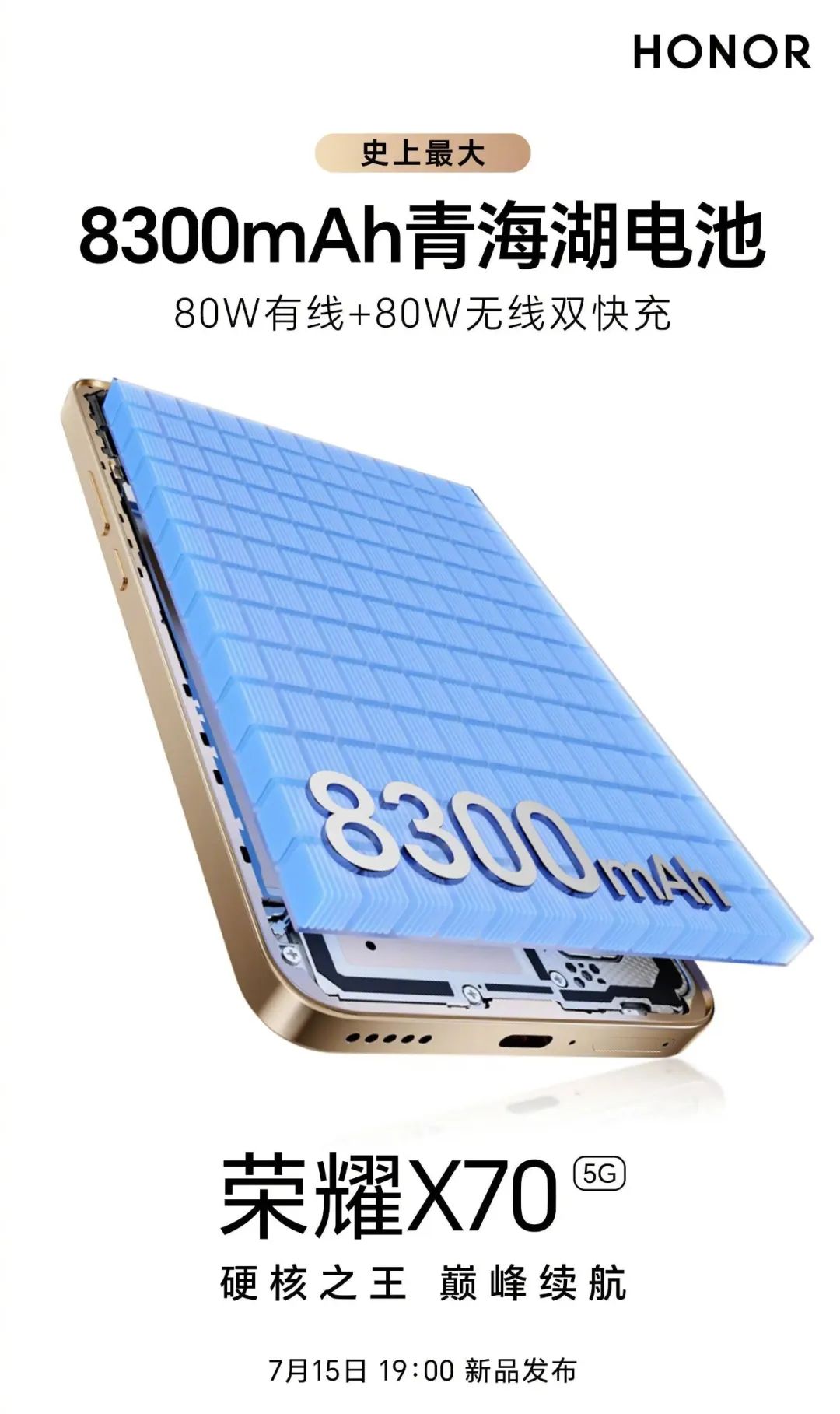 荣耀X70正式官宣，7月15日发，外观配置确认_亓言纪_机身_性能