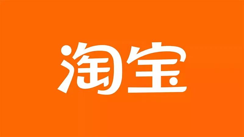 淘宝换上了新logo，更简单也更清晰| 理想生活实验室- 为更理想的生活