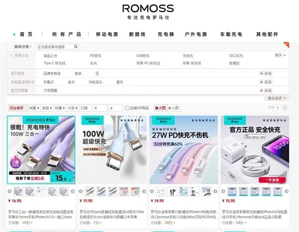 罗马仕旗舰店恢复营业：大批产品重新上架 无充电宝品类