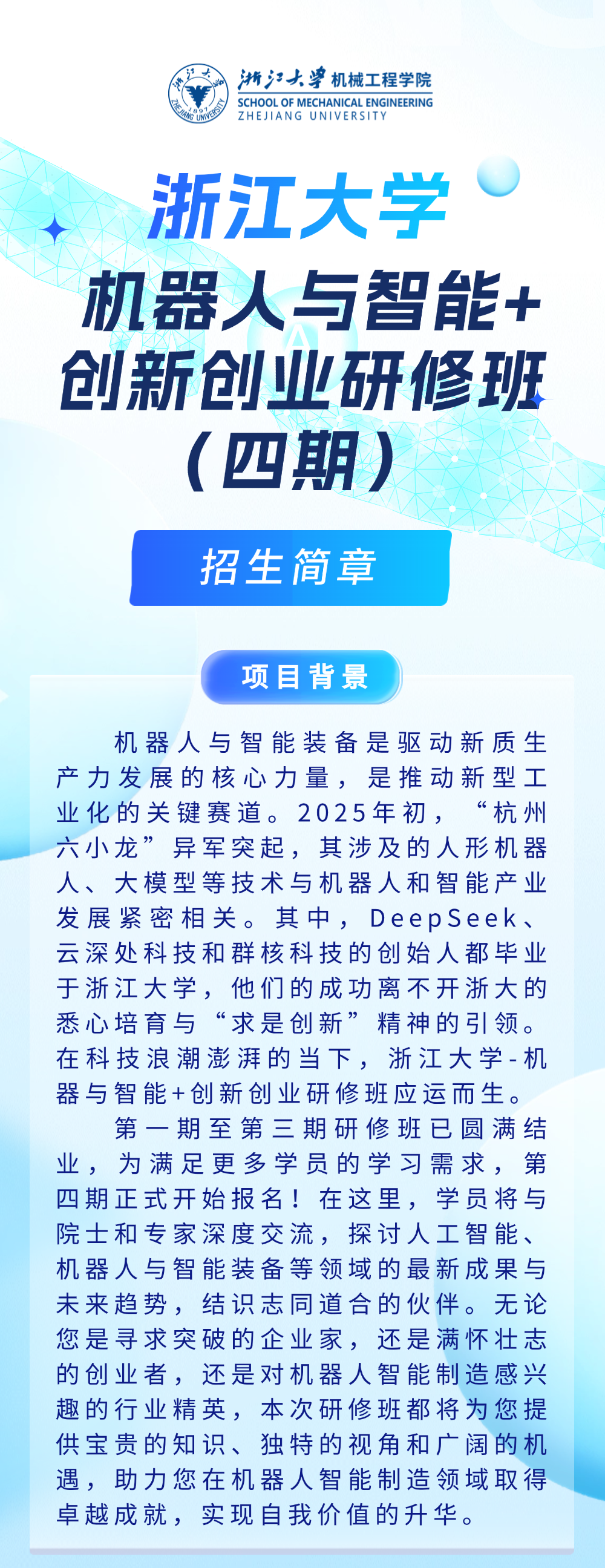 第四期培训.png