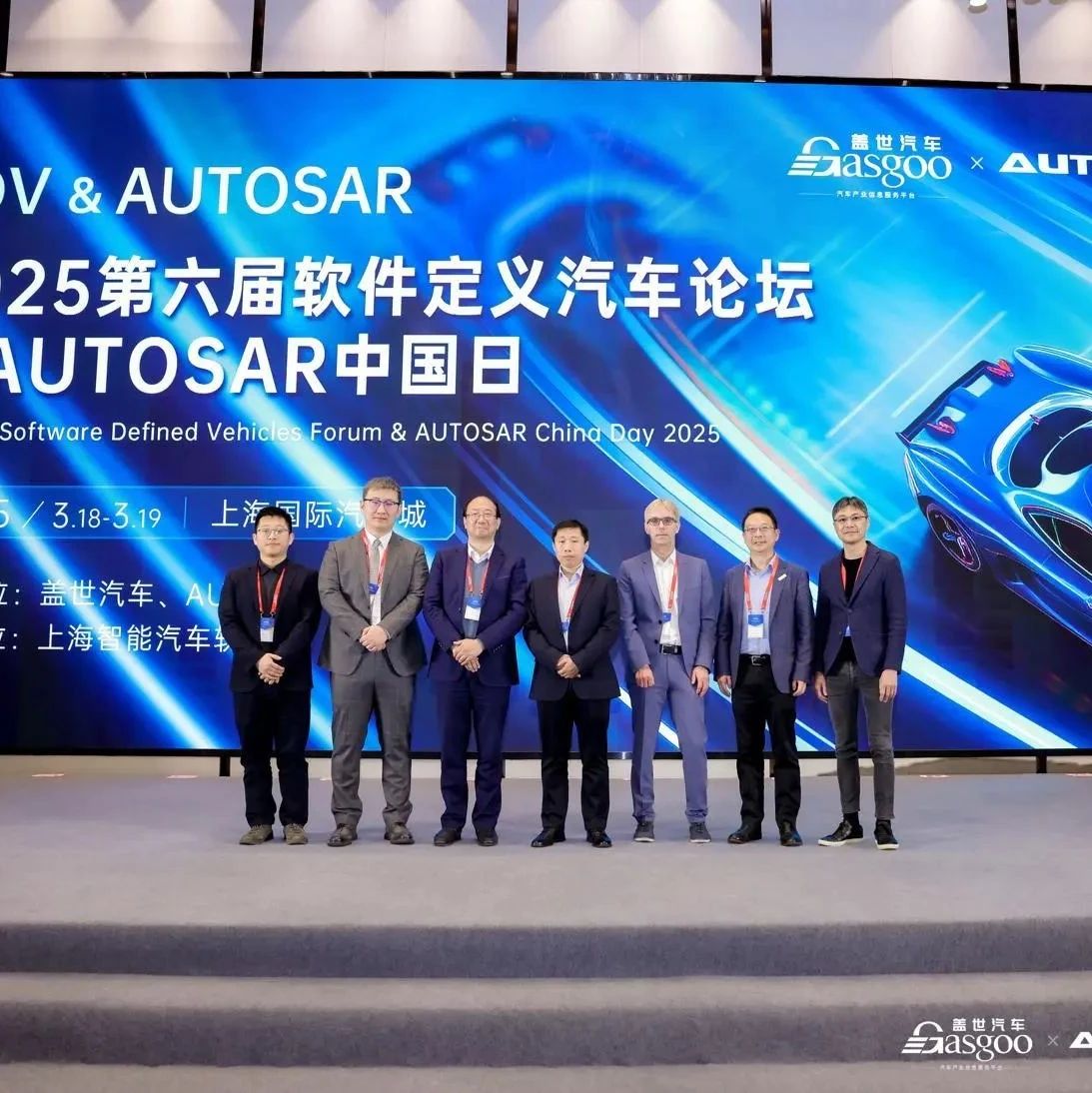 2025第六届软件定义汽车论坛暨AUTOSAR中国日