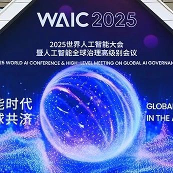 同场“切磋” 蓉企忙着找伙伴→2025世界人工智能大会开幕，全球人工智能企业触摸AI发展新脉动！