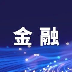 论坛直击 |  中金公司2025世界人工智能大会投融资主题论坛成功举办