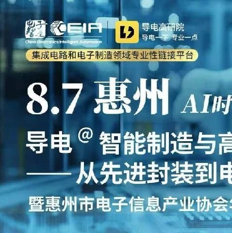 集成系统EDA赋能封装PCB协同设计仿真自动化 | 芯和半导体总裁最新演讲预告