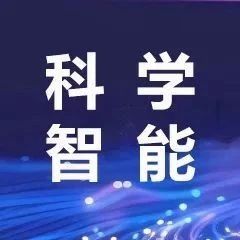 论坛直击 | WAIC 2025“人工智能交叉科学论坛”圆满举办