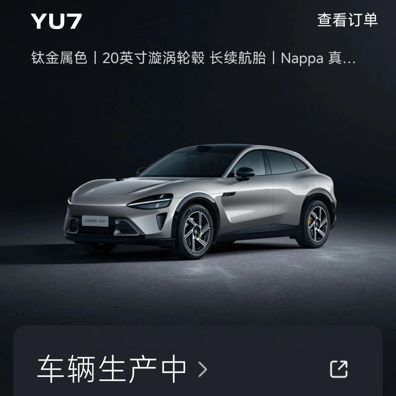 再见了，小米 YU7