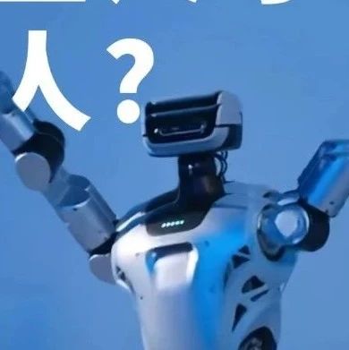 人形价格直降90%？阿里京东罕见联手：投资的逐际动力洗牌「人形机器人」市场的背后……
