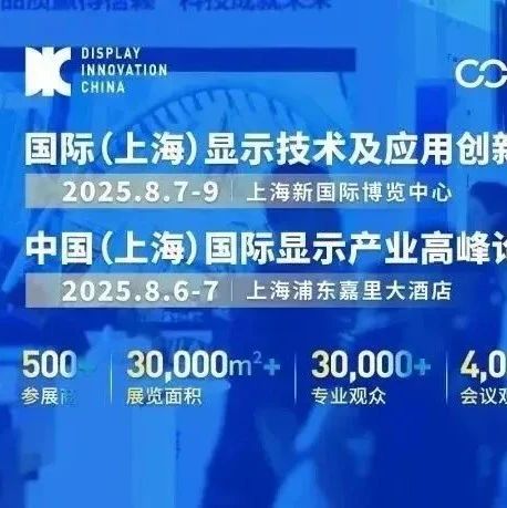 电气硝子、力森诺科、昭荣化学、三井金属、伊勢化学、kobelco、Quark 日本显示天团有何新品？一文揭秘