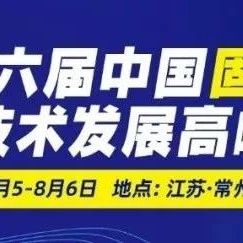 倒计时5天丨宁德时代、中科海钠、青钠能源、华钠新材出席钠电池&固态电池论坛