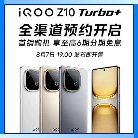 新品 | iQOO Z10 Turbo+ 手机官宣；奇瑞 iCar V27 官图公布