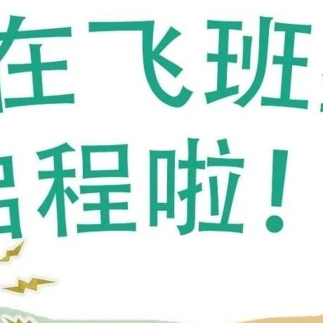 下班后，换个身份来飞行！固定课时高效学，智翔无人机自在飞班6999元！