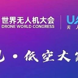 视频丨重温盛况！中汇通航航空科技产品惊艳亮相2025世界无人机大会！