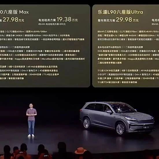 乐道L90正式上市 超5米车长 座座都是VIP