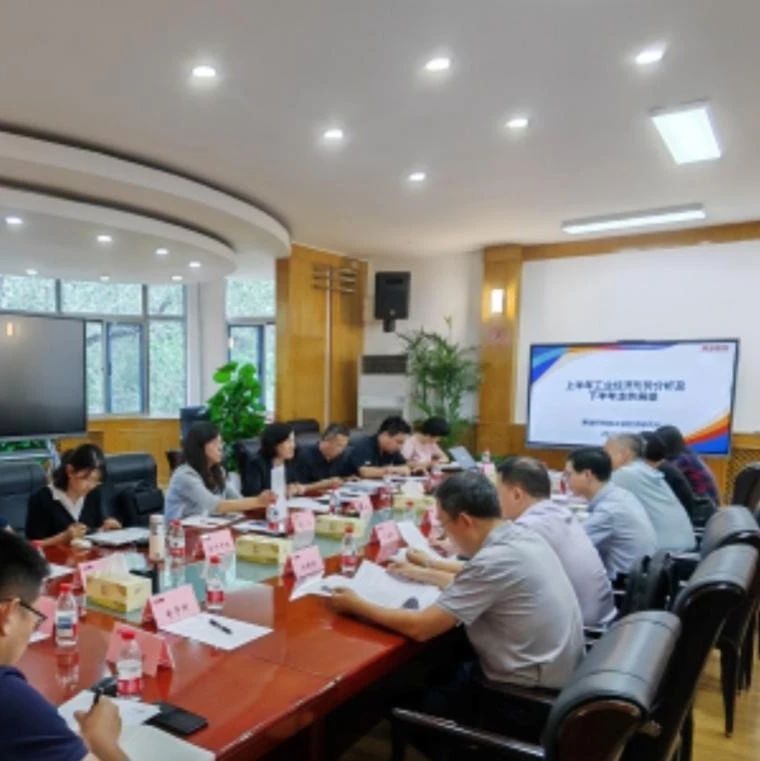 赛迪研究院召开上半年工业经济运行交流会