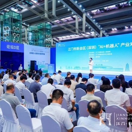 共探合作新机遇！江门市新会区（深圳）“AI + 机器人” 产业对接会成功举办