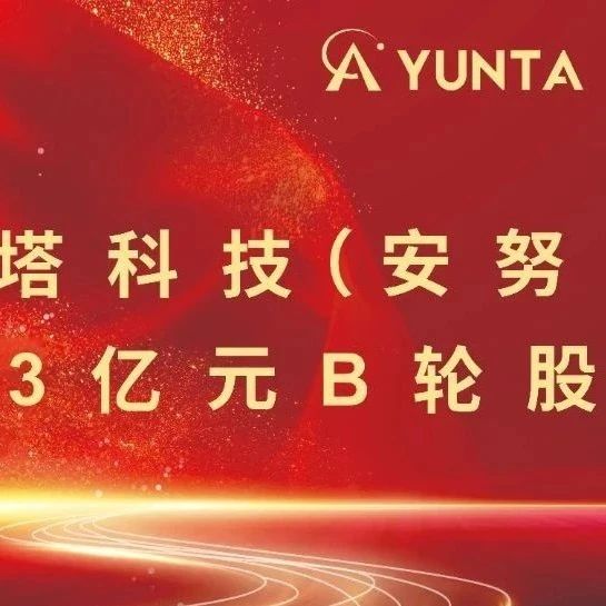 射频滤波器！云塔科技完成近3亿元B轮融资！