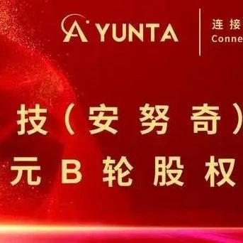 国产射频芯片公司，融资近3亿！