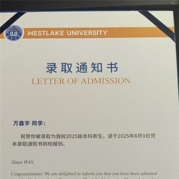 快递员儿子放弃北大报考西湖大学：想研究半导体