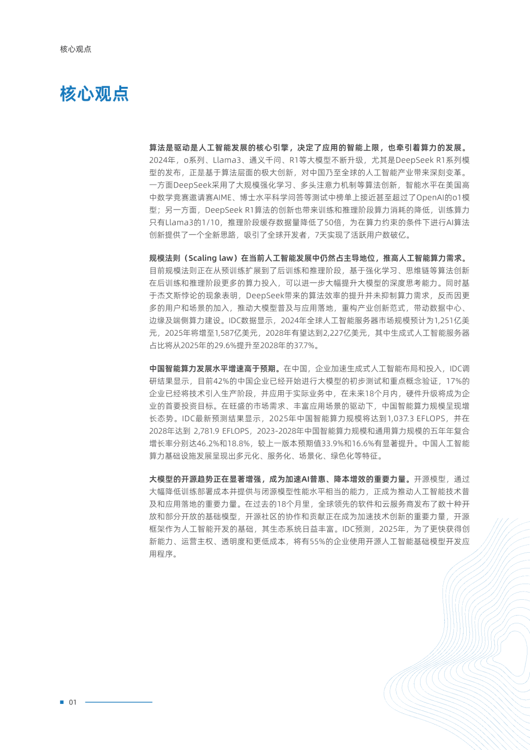 资讯配图