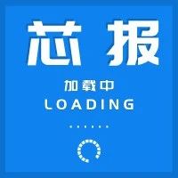 芯报丨高拓讯达发布三模Wi-Fi 6芯片