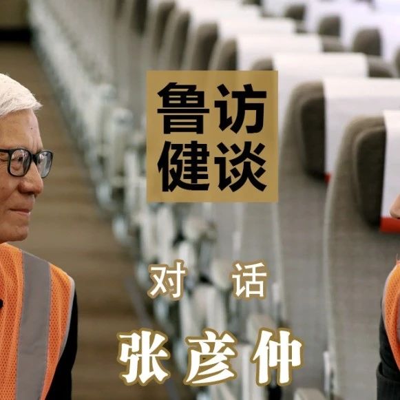 张彦仲：航空报国赤子丹心推动中国的大飞机翱翔蓝天