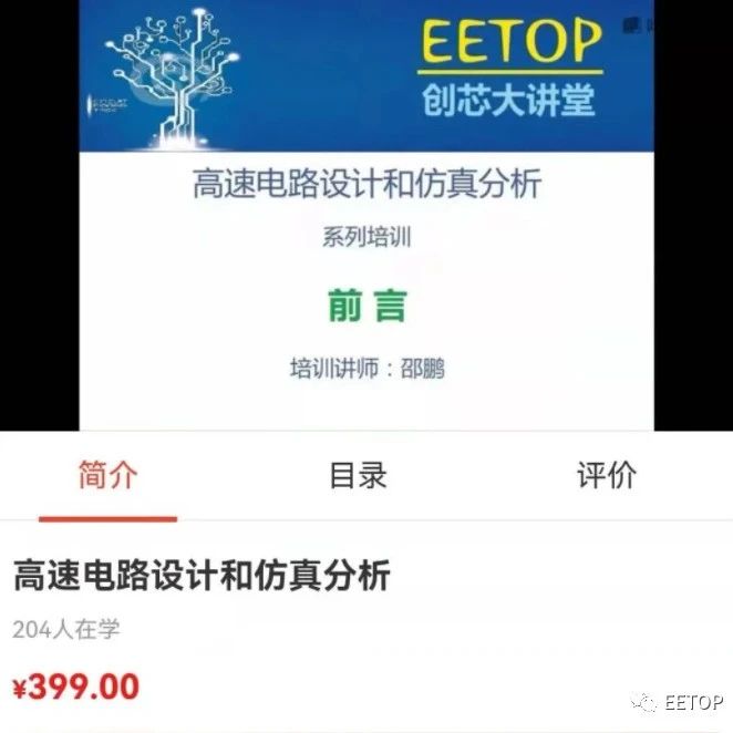 精品课程推荐：《高速电路设计分析与仿真》，内容包括：信号完整性、电源完整性、高速电路系统设计等
