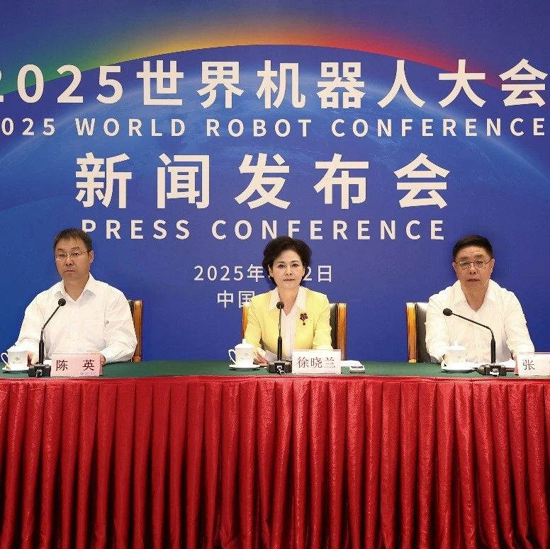 200+企业、1500+展品、100+首发新品！2025世界机器人大会亮点抢先看