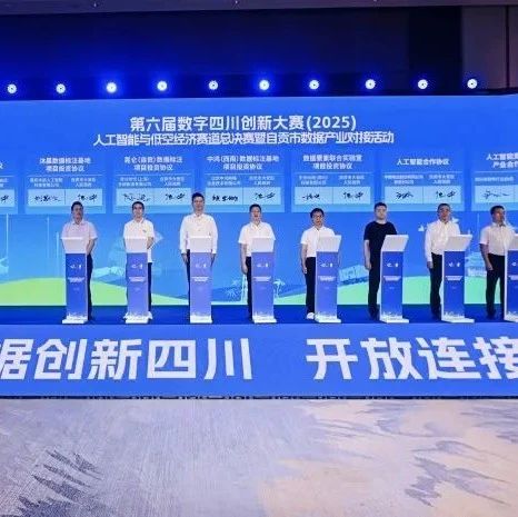 从“自贡速度”到“智慧粮仓” 自贡市大安区政企共建西部人工智能（数据标注）产业新高地
