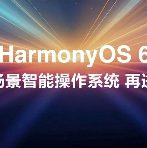 鸿蒙6界面曝光 全新控制中心 | FindX9标准版曝光 超声波指纹/7K左右大电池