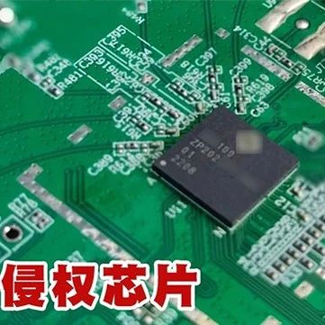 14名前海思员工获刑，尊湃剽窃华为芯片技术案宣判