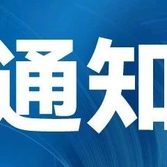 时政通知 | 北京海淀区领导调研脑机接口产业发展情况