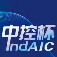 工业AI“真打实练”的赛场来了！ “中控杯”工业AI创新挑战赛火热开启！