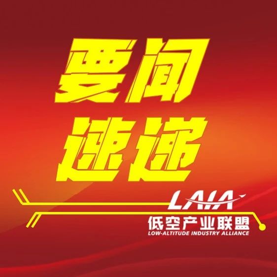 北京市政府通告：行政区全域为无人驾驶航空器管制空域