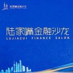 概伦电子出席陆家嘴金融沙龙，聚焦资本赋能先导产业