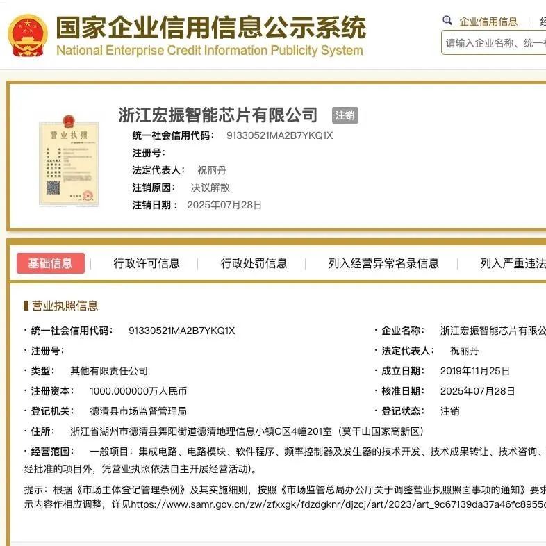 娃哈哈系芯片公司注销，宗馥莉任董事