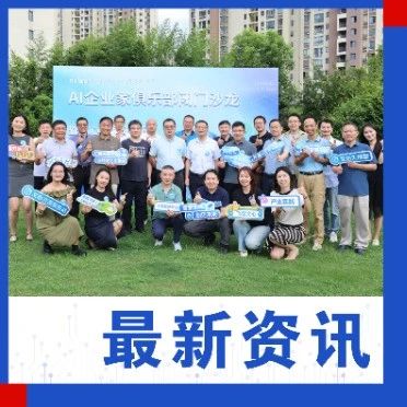 会员活动｜企业家俱乐部闭门沙龙暨文心开源开放日·上海站：共探AI时代企业破局之道