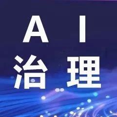 世界人工智能大会战略顾问鲁俊群谈世界人工智能合作组织——共筑人类智能时代命运共同体