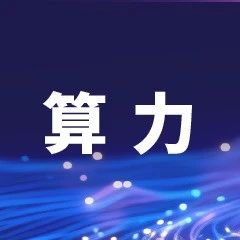 展商直击 | GMI Cloud于WAIC 2025展现全栈AI基建实力，破解出海成本与效率难题
